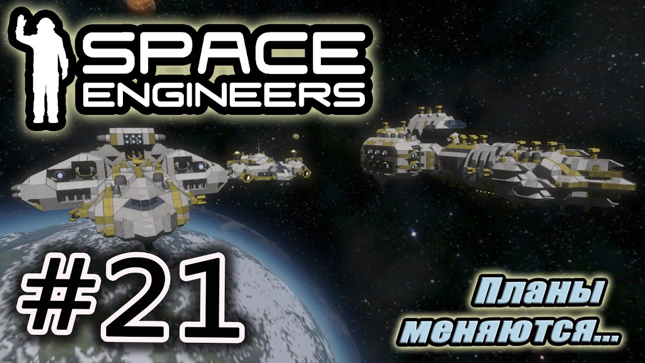 Space Engineers #21. Планы меняются... - YouTube