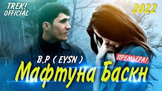 картинка: Трек! Eysn  | Мафтуна Баскн | Хит Реп | Maftuna baskn | ( 2021-2022 )