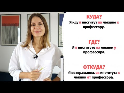 В, НА или К? ИЗ, С или ОТ? || Предлоги