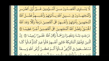 سورة النساء (صفحة ٩٤) من آية ٩٥ إلى آية ١٠١ | الشيخ إبراهيم الأخضر