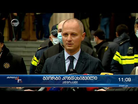 ქრონიკა 11:00 საათზე - 13 აპრილი, 2021 წელი