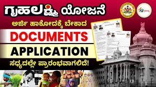 Gruha Lakshmi Scheme Eligibility, Documents Required | How To Apply Online? Seva Sindhu Portal