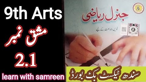class 9 general maths exercise 2.1| new book| complete exervise| Sindh Text Book Board