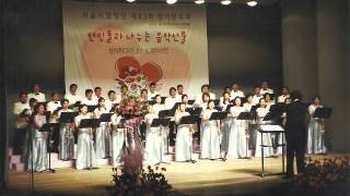 Come, Thou Fount of Every Blessing (복의 근원) arr.by R. Cundick, Cond. by Dr.Henry J. Paik.
