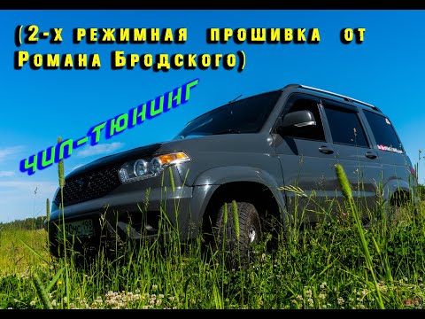 Прошил УАЗ Патриот АКПП.