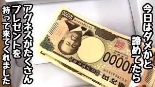 今日はダメかと諦めて海物語打ってたらアグネスがたくさんプレゼントを持って来てくれました。【PA大海物語5 Withアグネス・ラム】