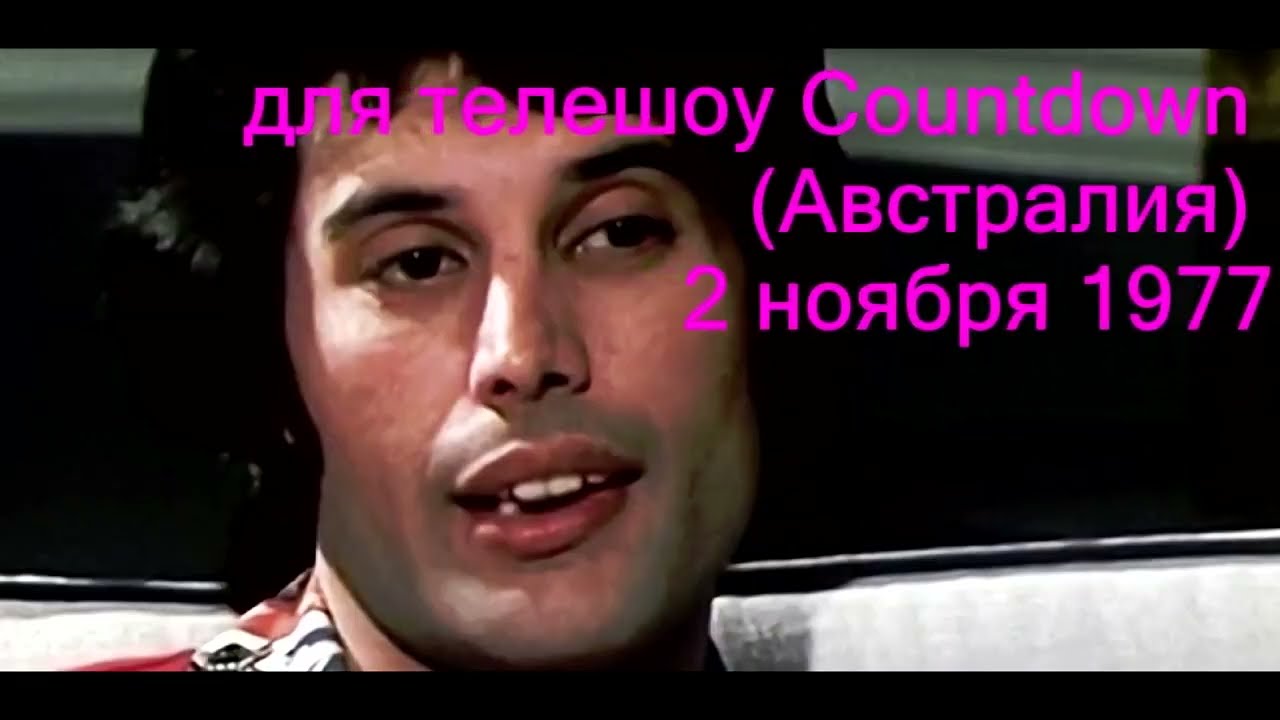 Фредди Меркьюри QUEEN Интервью на Русском