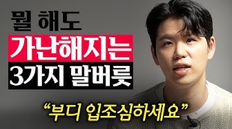 말버릇 - Youtube
