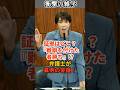 証拠はどこ？『難癖を付けた者勝ち』!? 弁護士が異例の警鐘！ #shorts #雑学 #豆知識 #国会 #政治 #中傷動画疑惑 #高市早苗 #高市首相 #高市総理