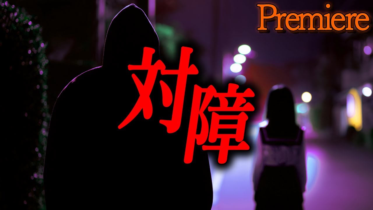 【対障】夜半の秋に聴きたい怖い話40【ゆっくり怖い話】