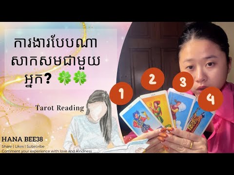 ការងារបែបណាសាកសមជាមួយអ្នក? 🍀🍀