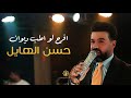 حسن الهايل افرح لو اطب ديوان كولات الخال 2025