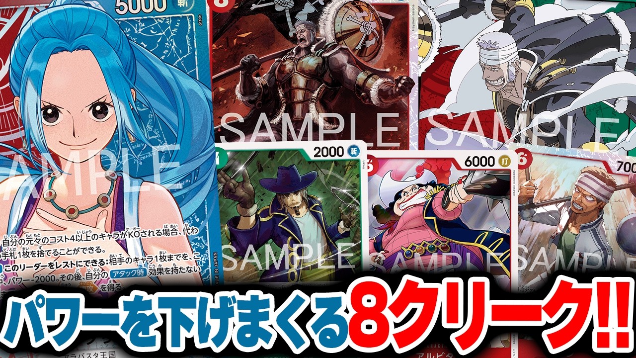 【ワンピースカード/対戦】全キャラマイナス2000の破壊力がえぐい…！大型のパワーを下げまくる！『赤青ビビ vs 赤緑クリーク』【15弾環境/竜のしっぽ】