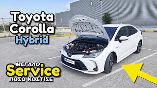 Toyota Corolla 1.8 Hybrid | Πόσα Λεφτά Κόστισε το Service!