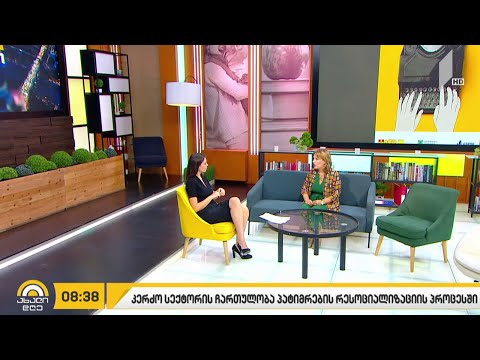 კერძო სექტორის ჩართულობა პატიმრების რესოციალიზაციის პროცესში