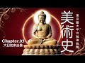 美術史】大日如来座像【如来・菩薩・明王・天】 - YouTube