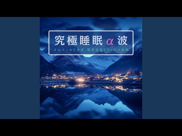 ⑤ α波ミュージック 夜－うつろ－ CD EX-508 ⑤ α波ミュージック 夜