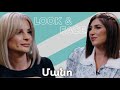 Look&Face| Մեղավոր էի զգում Սարգսի աղջկա առաջ. ինչպես Մանոյի շնորհիվ Սարգիսը հաշտվեց ավագ դստեր հետ