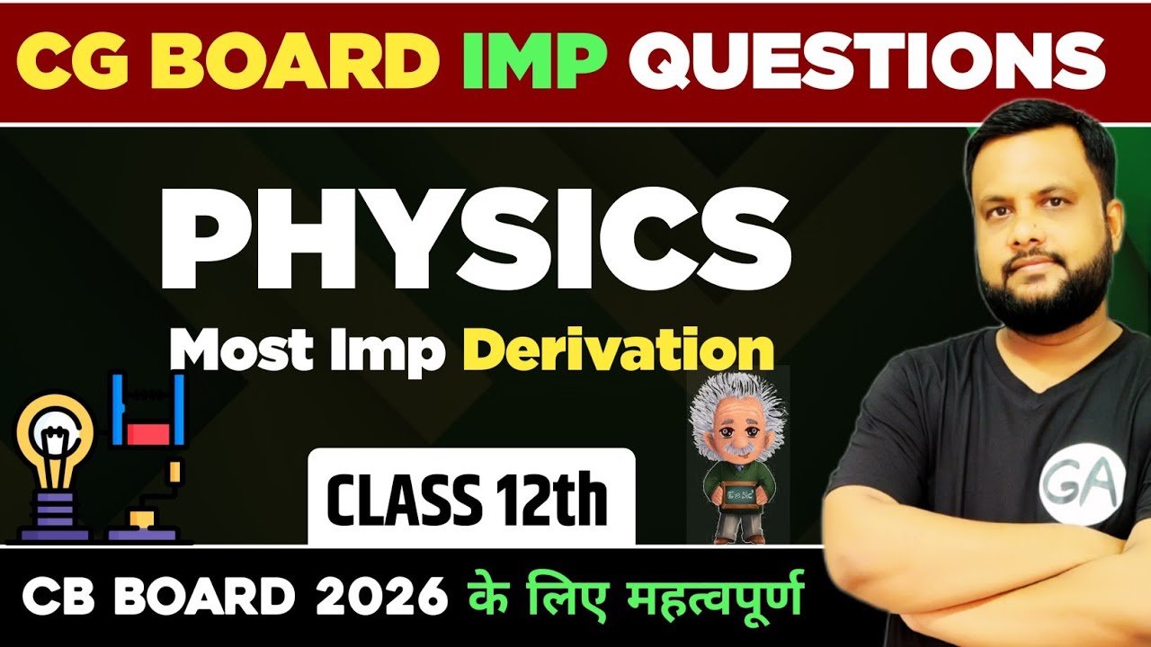 12वीं Physics में ये Derivation ज़रूर करके जाना । बोर्ड परीक्षा 2026 के लिए Important हैं