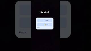 لو خيروك #اكسبلور sub#scribz