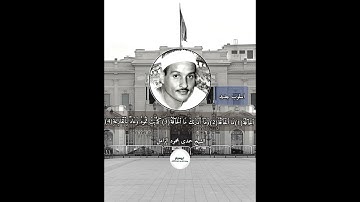 بأسلوب جديد وفريد اول سورة الحاقه بصوت الشيخ حمدى الزامل #اكسبلور #المصحف