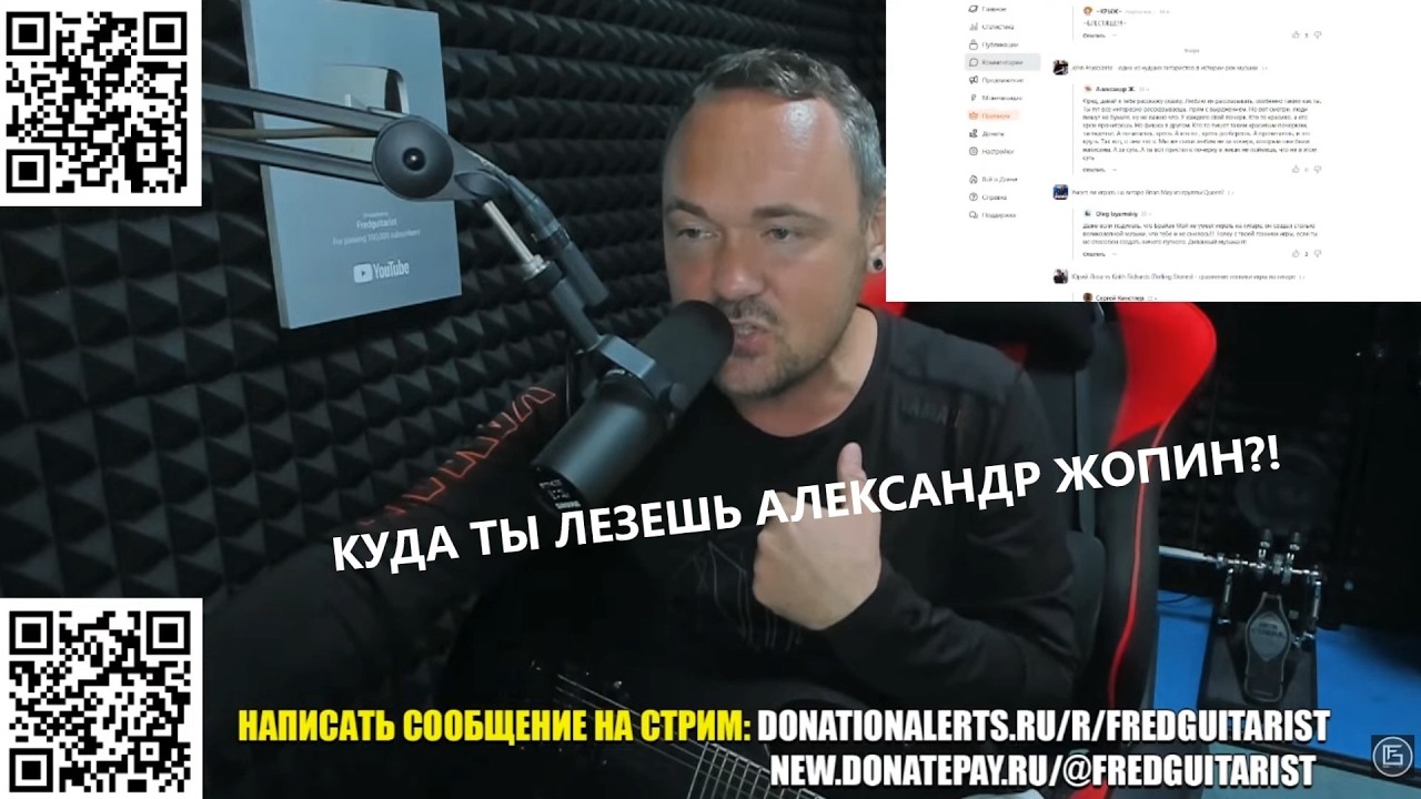 КУДА ТЫ ЛЕЗЕШЬ АЛЕКСАНДР ЖОПИН?! FREDGUITARIST ДИКО СГОРЕЛ СО СКУФОВ ДЗЕНА!