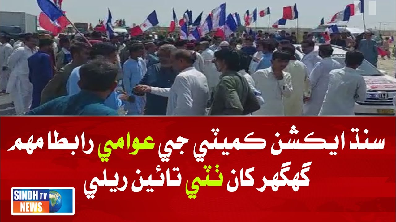 Sindh Action Committee Ji Sijawal Mai Awami Rabta Muhim, Shandar Ajiyan
