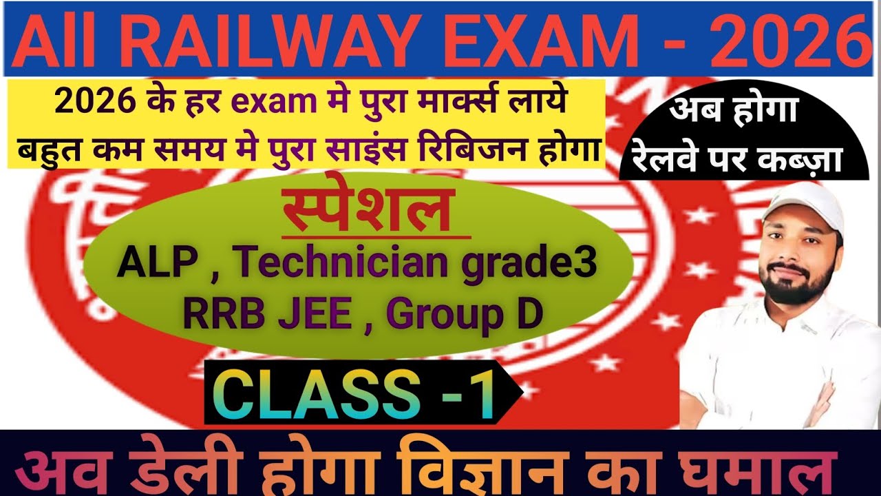 Railway all exam Science revision- 2026 | alp science | technician grade3 science | rrb jee 