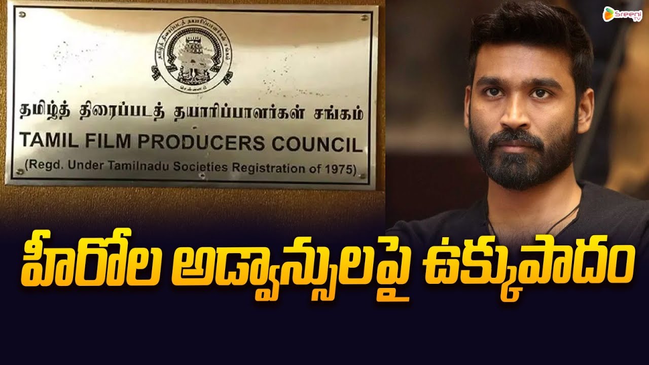 Tamil Producers Council Lays Restrictions On Hero Dhanush | SreeniTV