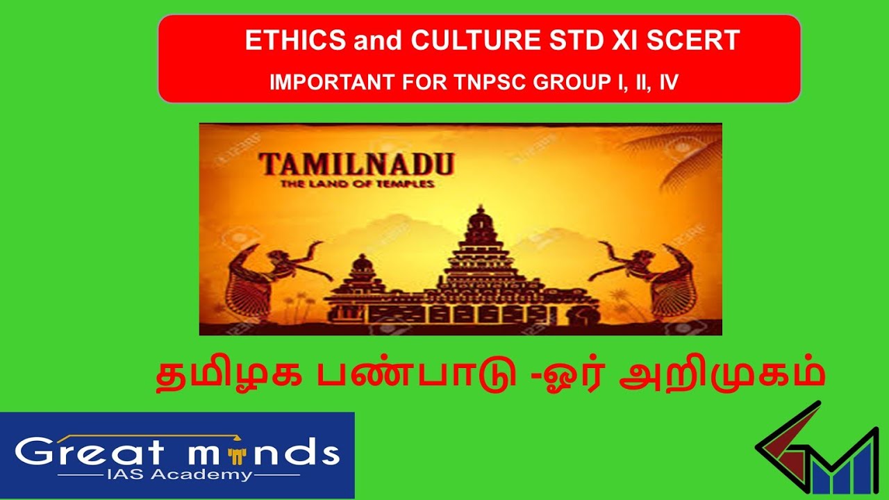 11th STD ETHICS and CULTURE CHAPTER I Full Video.| Important for TNPSC ...