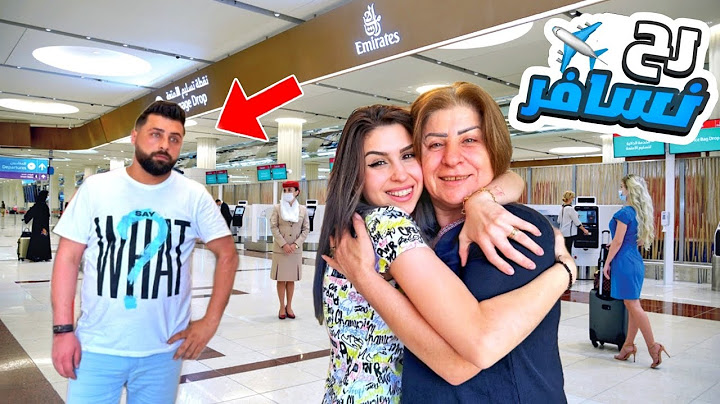 قررت أسافر مع أهلي✈️ من غير زوجي!! (مقلب)🔥