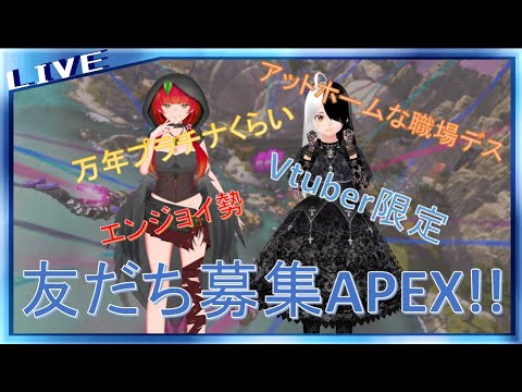 【Apex Legends】俺達は友達が少ない　友達募集APEX!! #4【シンヤレイ×うっかりんご】