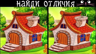 картинка: Найди 3 Отличия за 90 секунд! /139