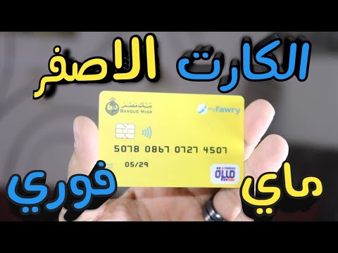 طريقة اصدار كارت ماي فوري بالموبايل           