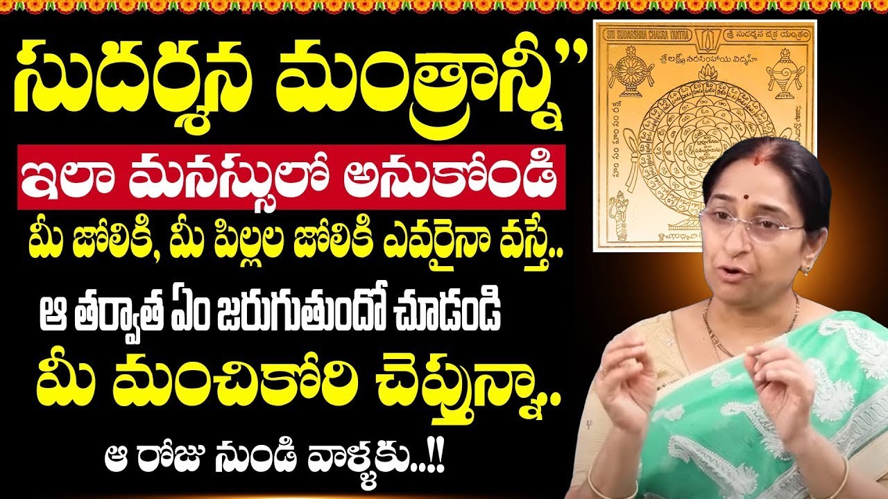 Raama Raavi | మీ జోలికి, మీ పిల్లల జోలికి ఎవరైనా వస్తే..! | Sudarshana Mantram | 