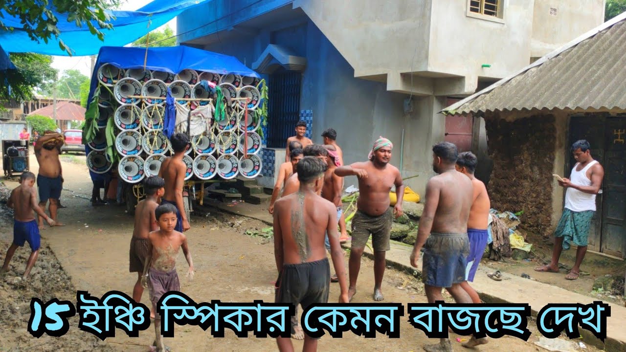 সাউন্ড কিং 15 ইঞ্চি স্পিকার লাগানোর পর ভিটা গ্রামে😎কেমন পুরুলিয়া গান বাজাচ্ছে দেখে নাও