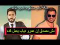 خناقة عمرو دياب وتامر حسني بدأت بعد نشر الفنان عمرو دياب بوست خناقة عمرو دياب وتامر حسني بدأت بعد نشر الفنان عمرو دياب بوست