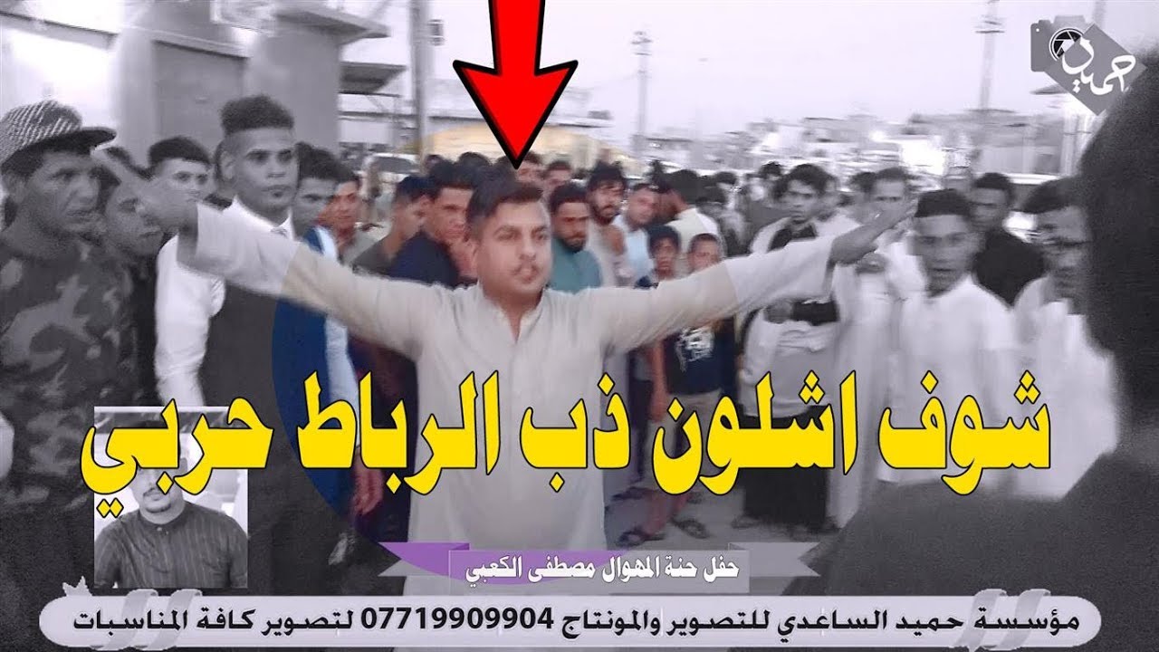 احلى هوسات مهاويل العماره - حنة المهوال مصطفى الكعبي