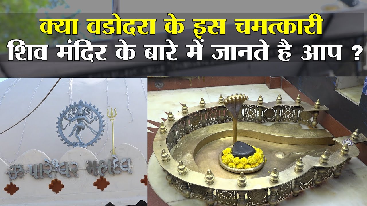 आज तक नहीं सुलझा वडोदरा के  इस मंदिर का रहस्य  | VNM