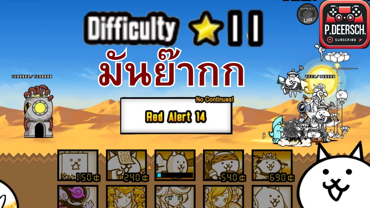 Battle Cats EP4 ถ้าจะยากขนาดนี้ !!!! Red Alert 14 - YouTube