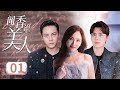 【李易峰女装首秀🤪】《闻香识美人》Legend of Fragrance EP01 | 宁致远乐颜冤家相遇 | 李易峰陈伟霆唐嫣 | ♥追剧杂货铺 ♥