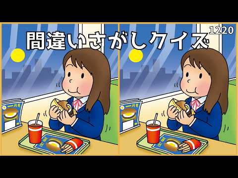 【間違い探しクイズ】秋に挑戦したい脳トレ！高齢者向けレク【無料&難問】#1220
