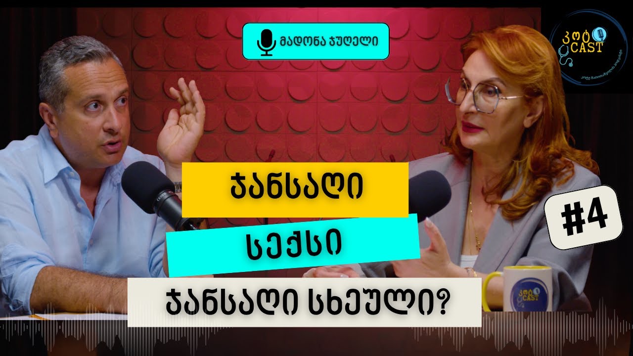 რა კავშირშია სქესობრივი დისფუნქცია და კანის  დაბერება?