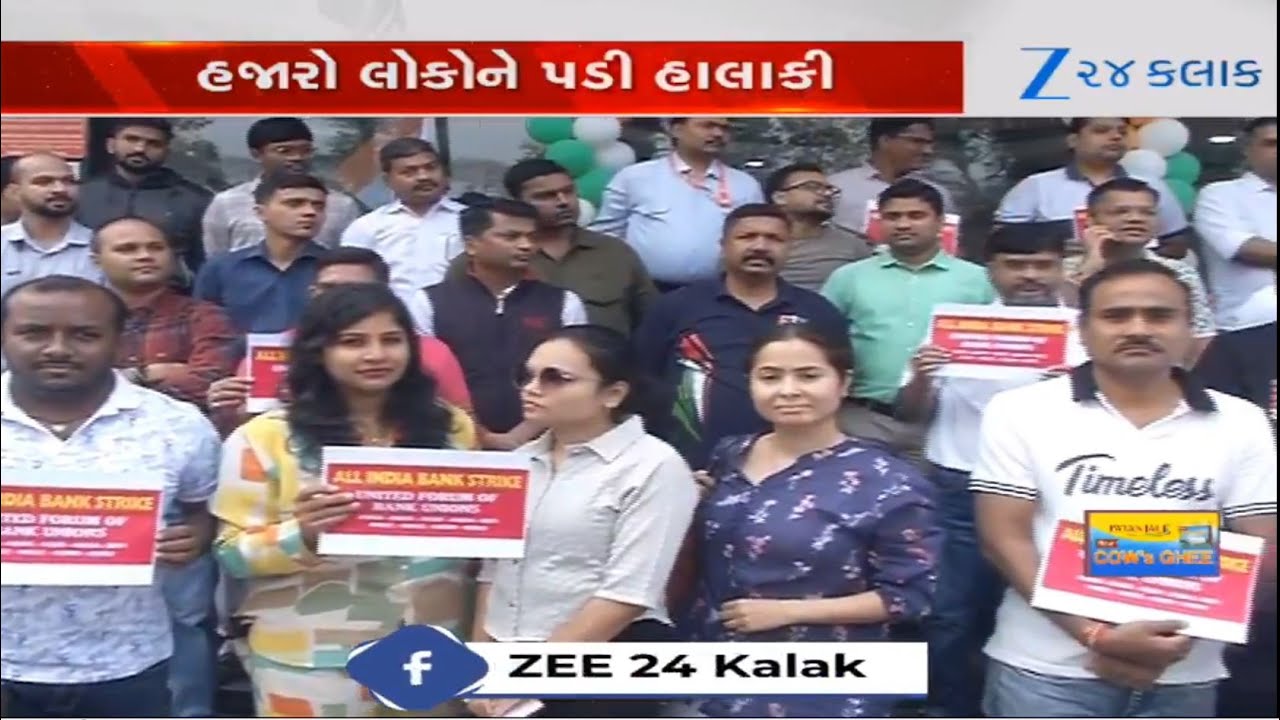 Bank Strike News: People across Gujarat troubled due to strike of banks over demand of five-day week