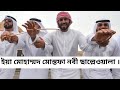 YA MOHAMMAD MOSTAFA NABI SALLEWALA II DUBAI DANCE II ARBI DANCE