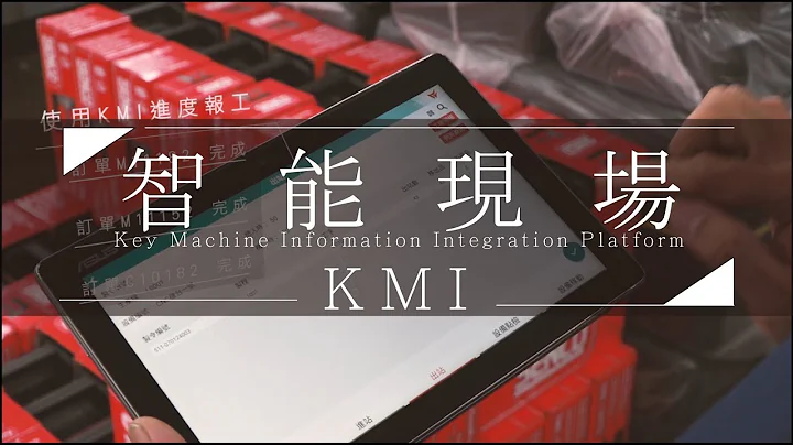 【智能現場管理應用方案】 揭開智能工廠的一天 - 天天要聞