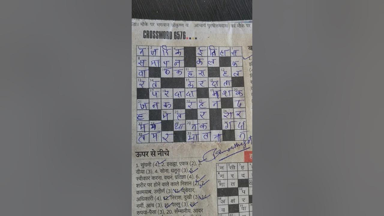RAJASTHAN PATRIKA CROSSWORD 6576 AND SUDOKU 6311. crossword 