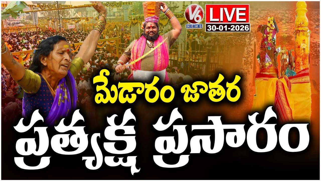 LIVE : Medaram Jatara 2026 | Sammakka Saralamma Jatara | V6 News
