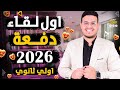 أولي ثانوي 2026 نصائح وحاجات لازم تعرفها قبل دخولك أولي ثانوي عشان تضمن انك تقفل الانجلش 