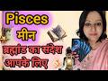 PISCES ♓ मीन Alert🚨URGENT MESSAGE आपके लिए 🫵🏻🤯🔮 #tarot #divineguidance #astrology #hinditarotreading
